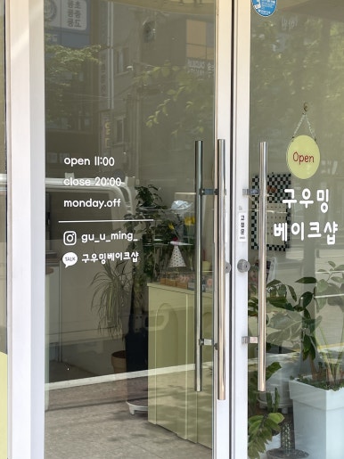 구우밍 이미지
