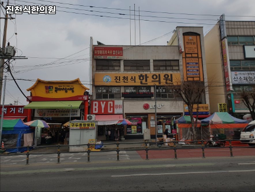 진천식한의원 이미지