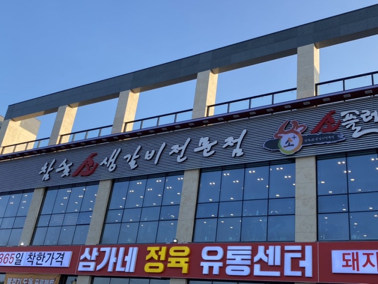소플러스 이천점 이미지