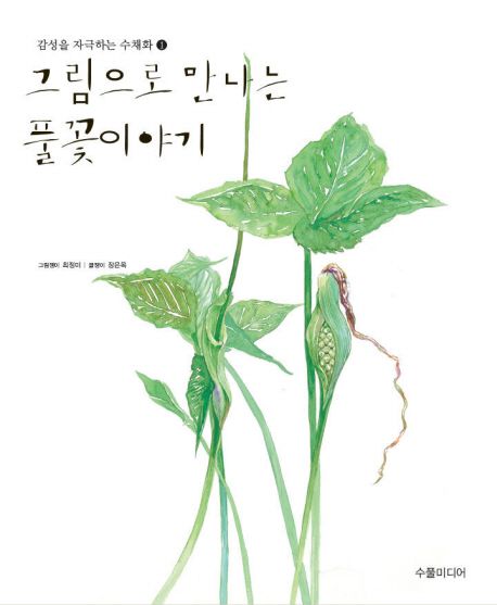 풀꽃이야기 이미지