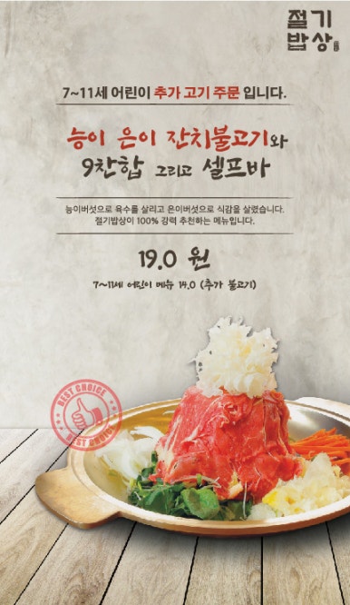 절기밥상 이미지