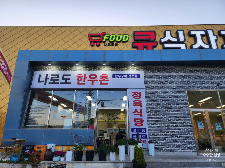 큐식자재마트 이미지