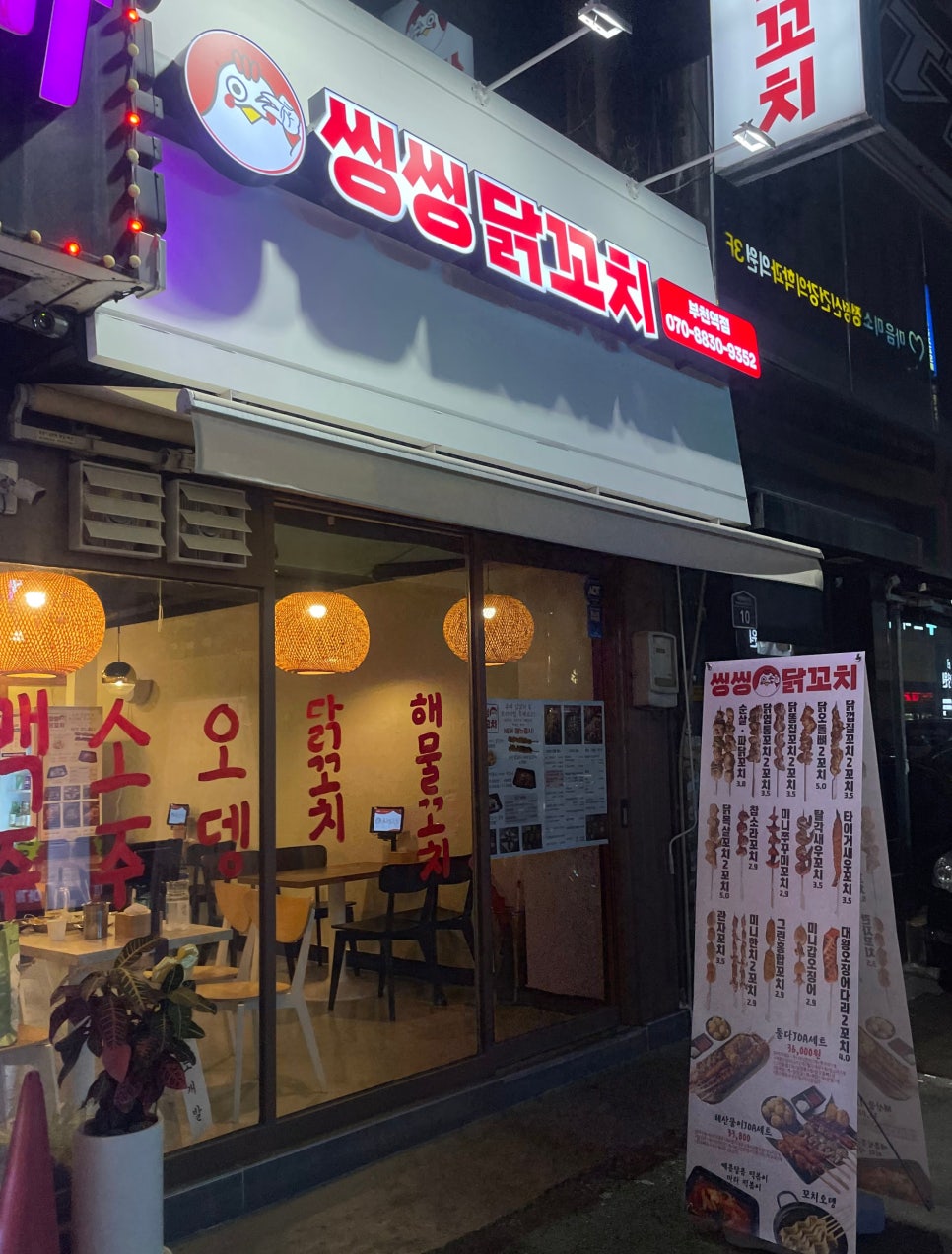 씽씽닭꼬치 이미지
