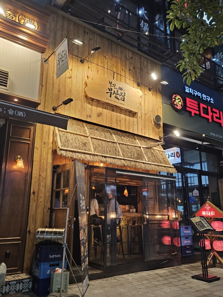 철길부산집 기흥구청점 이미지