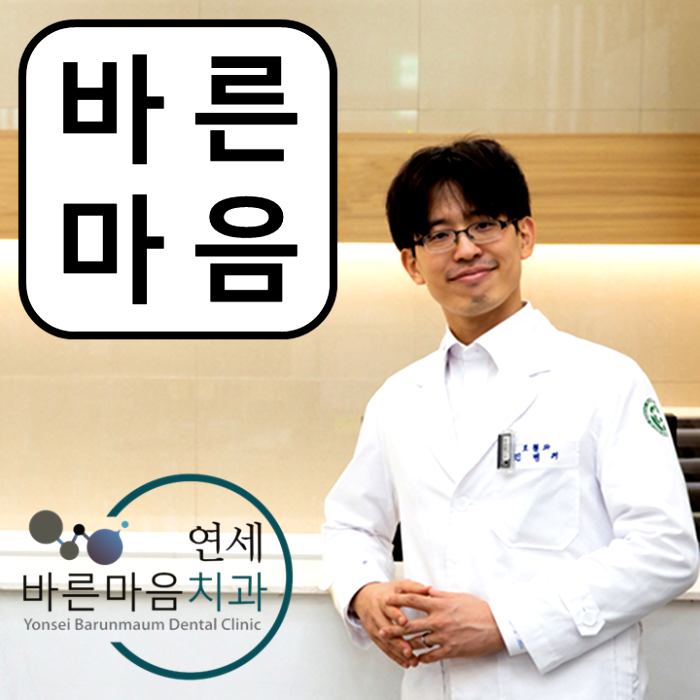 연세바른치과의원 이미지