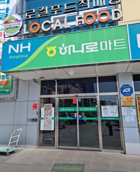 진천농협하나로마트 이미지