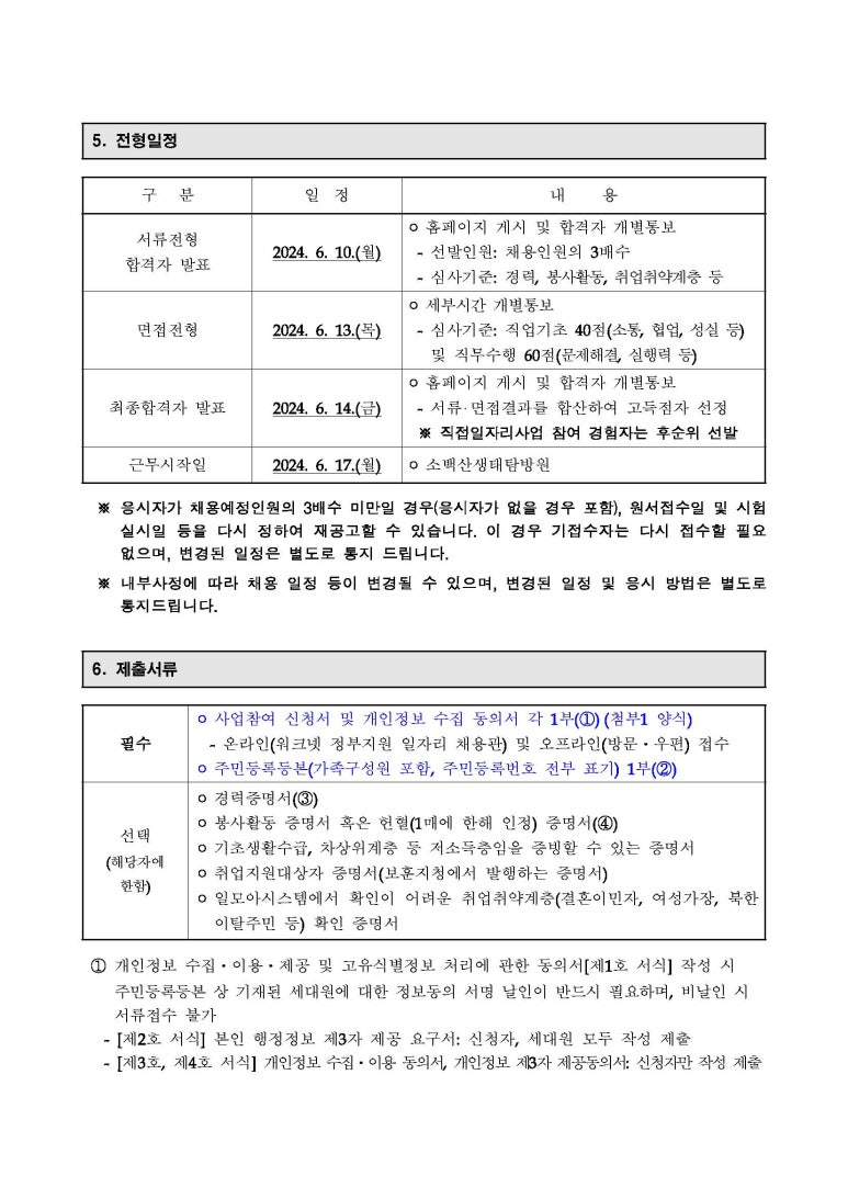 국립공원공단소백산생태탐방원 이미지
