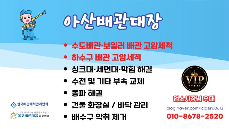 아산배관세척관리 이미지