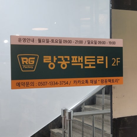 랑꽁팩토리 이미지