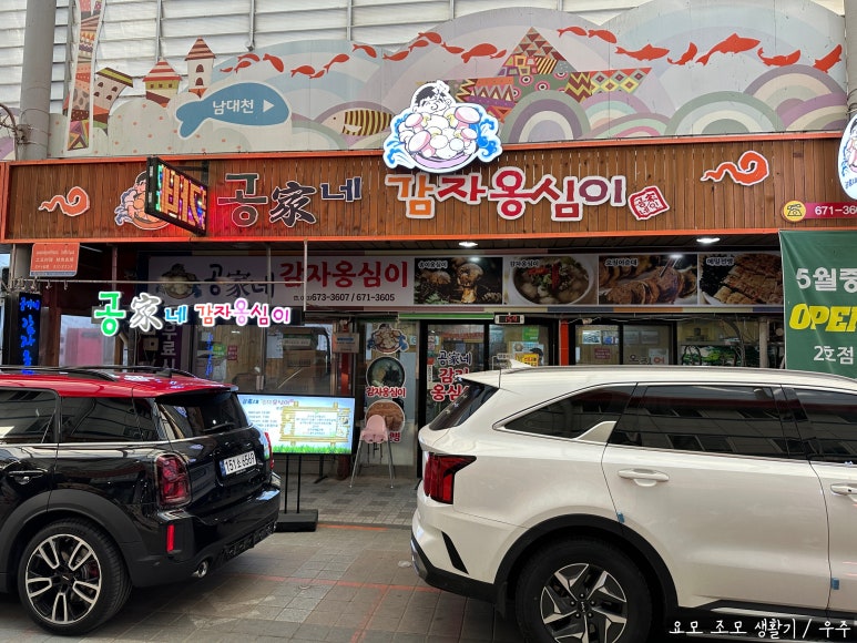 공가네 감자옹심이 2호점 이미지