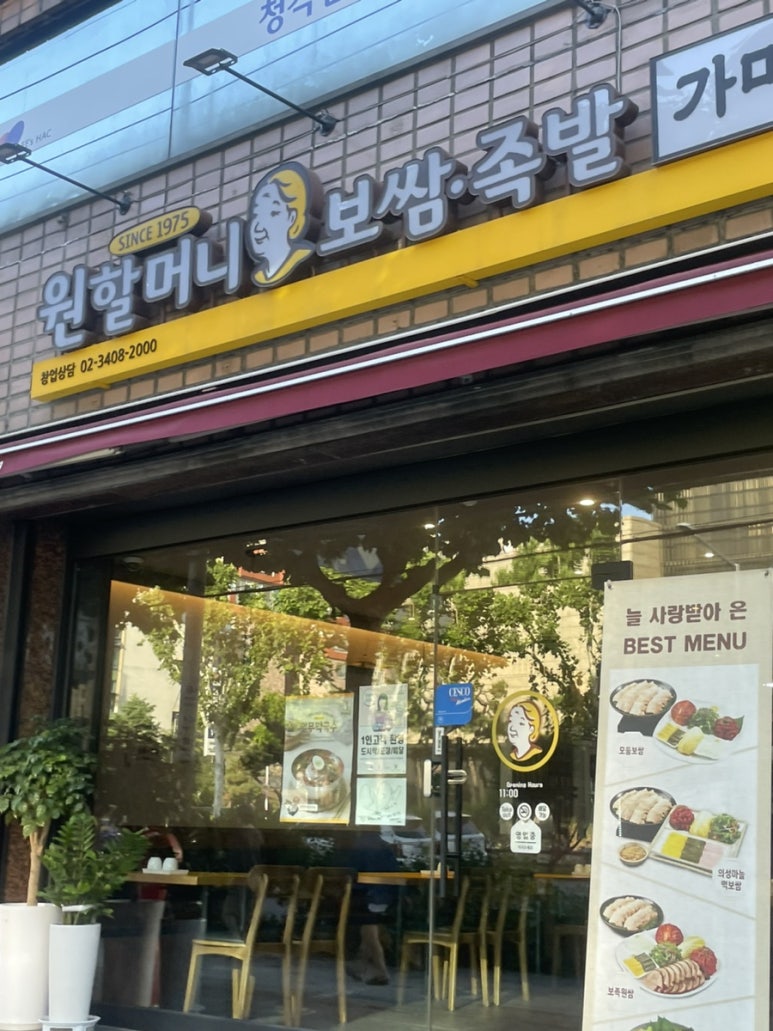 원할머니보쌈먹골역점 이미지