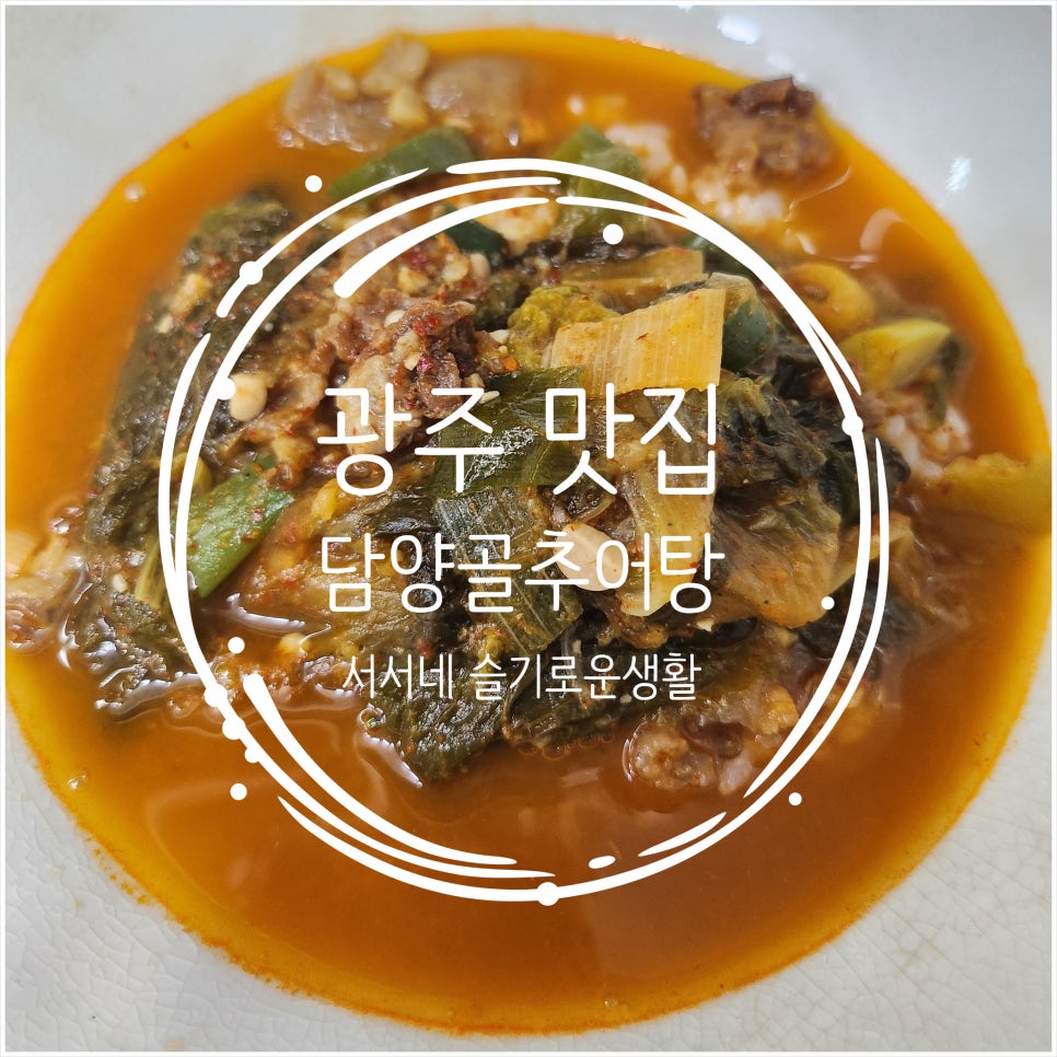 담양골추어탕 이미지