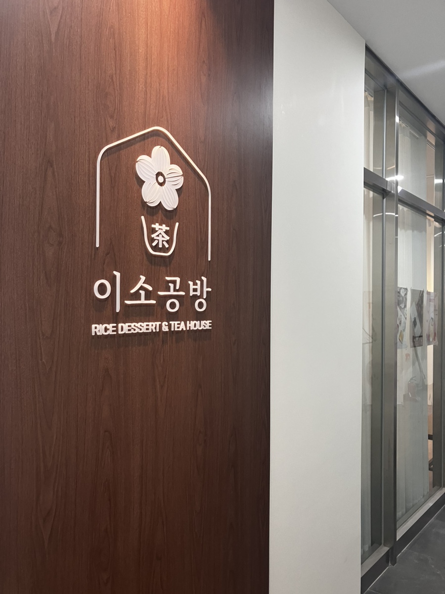이소공방 이미지
