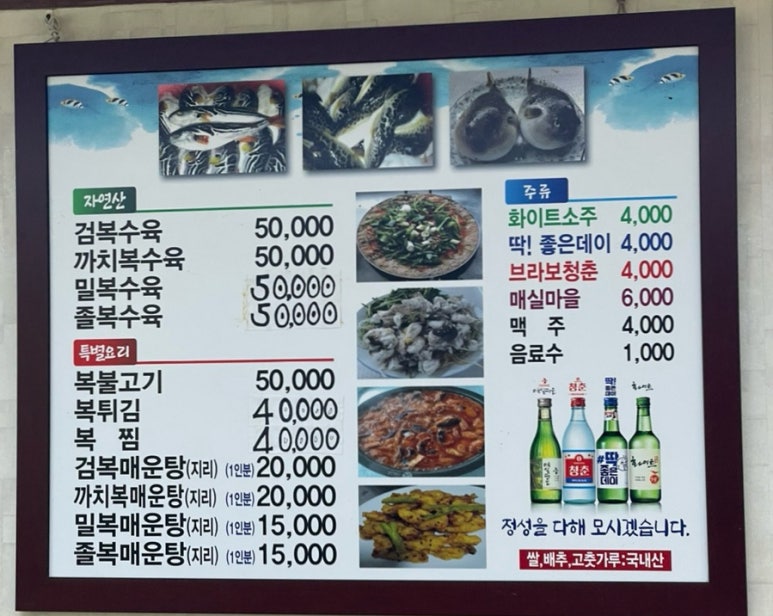 한성복집 이미지