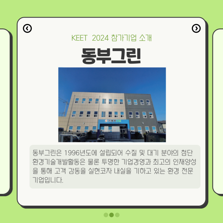 (주)동부그린 이미지