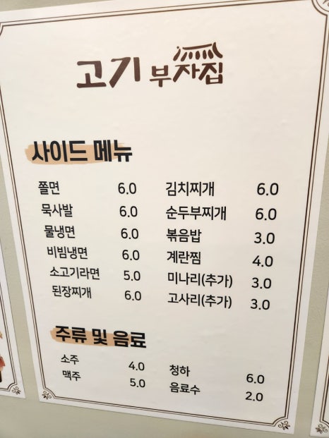 고기부자집 이미지