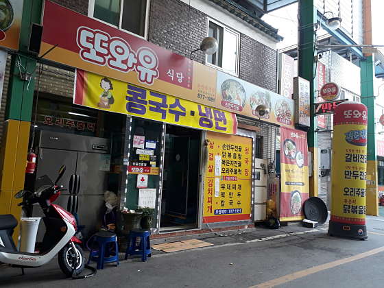 또와식당 이미지