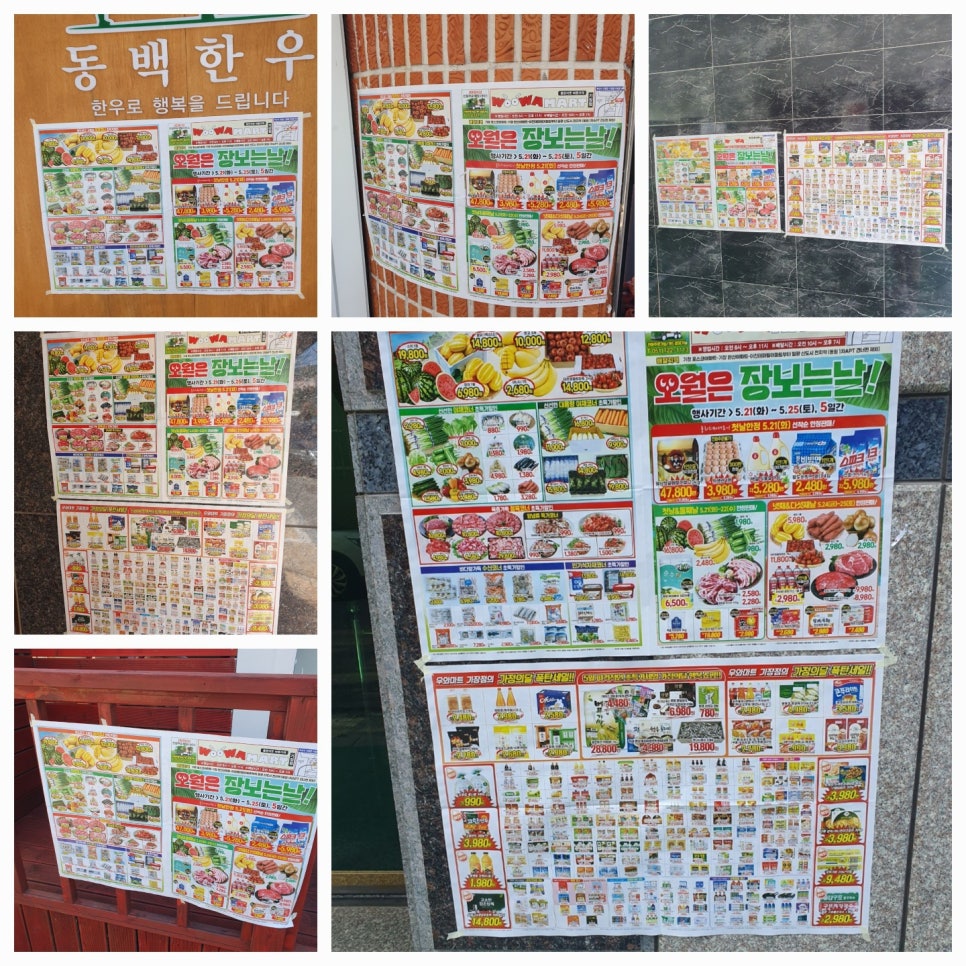 우와마트 이미지