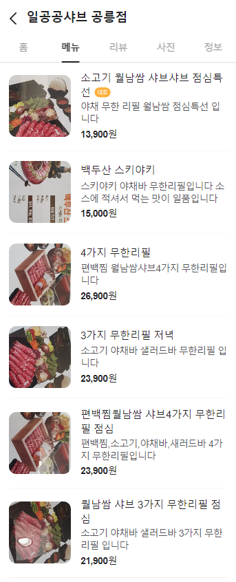 일공공샤브공릉 이미지
