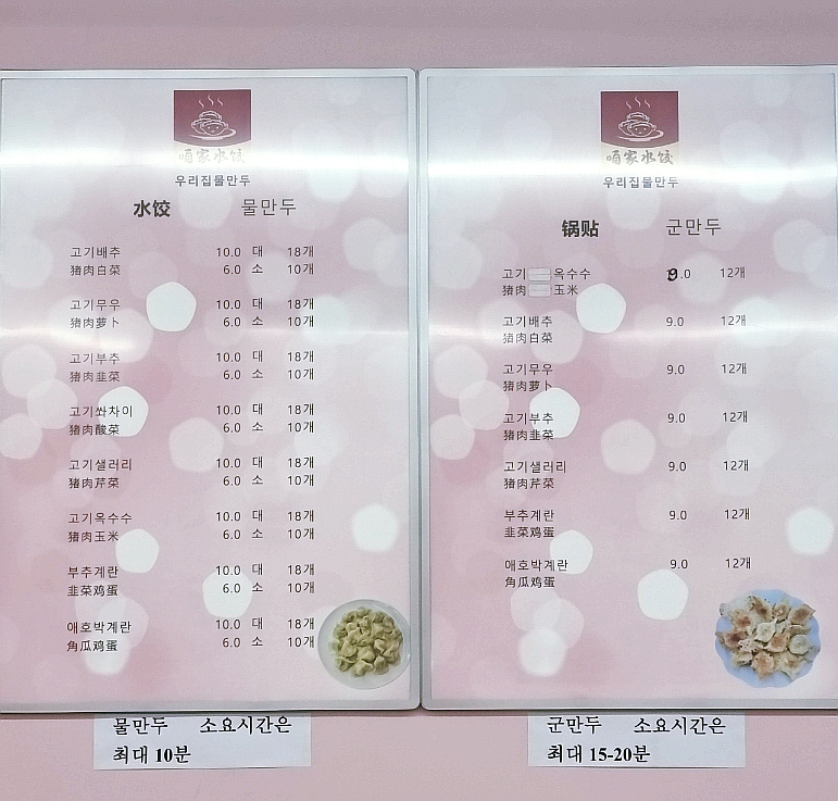 우리집물만두 이미지