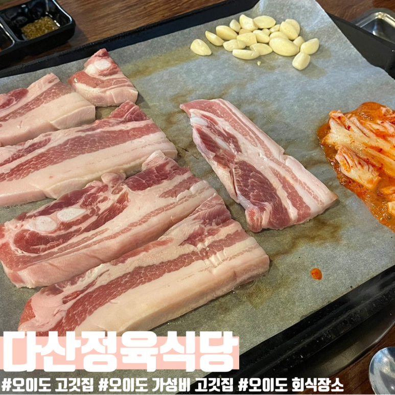 오이도정육식당 이미지
