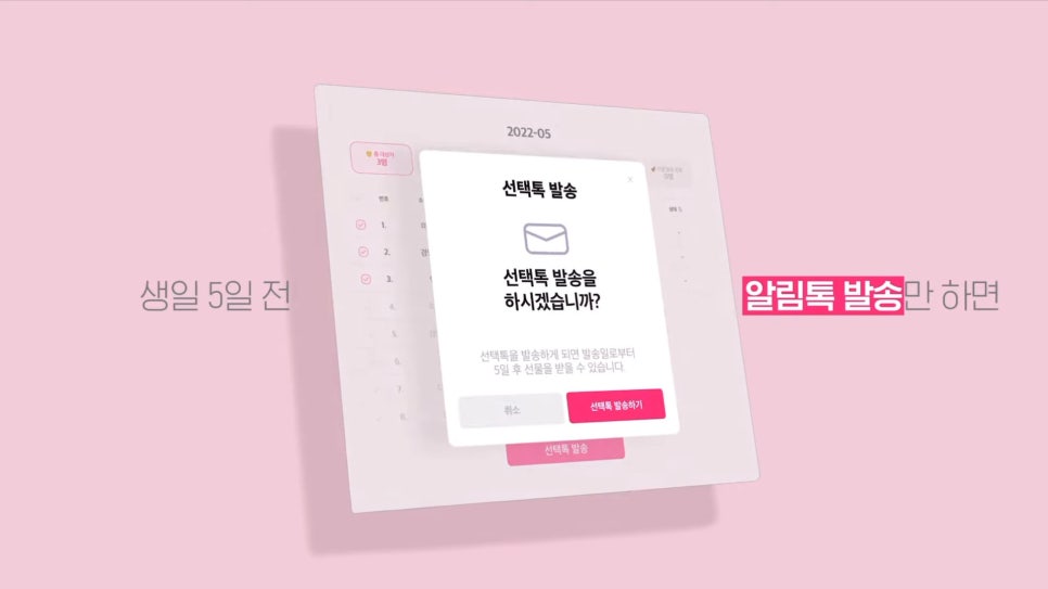 생일24 서비스로 간편하게 자동화하여 회사 직원 생일을 특별하게 관리하는 방법 이미지 6