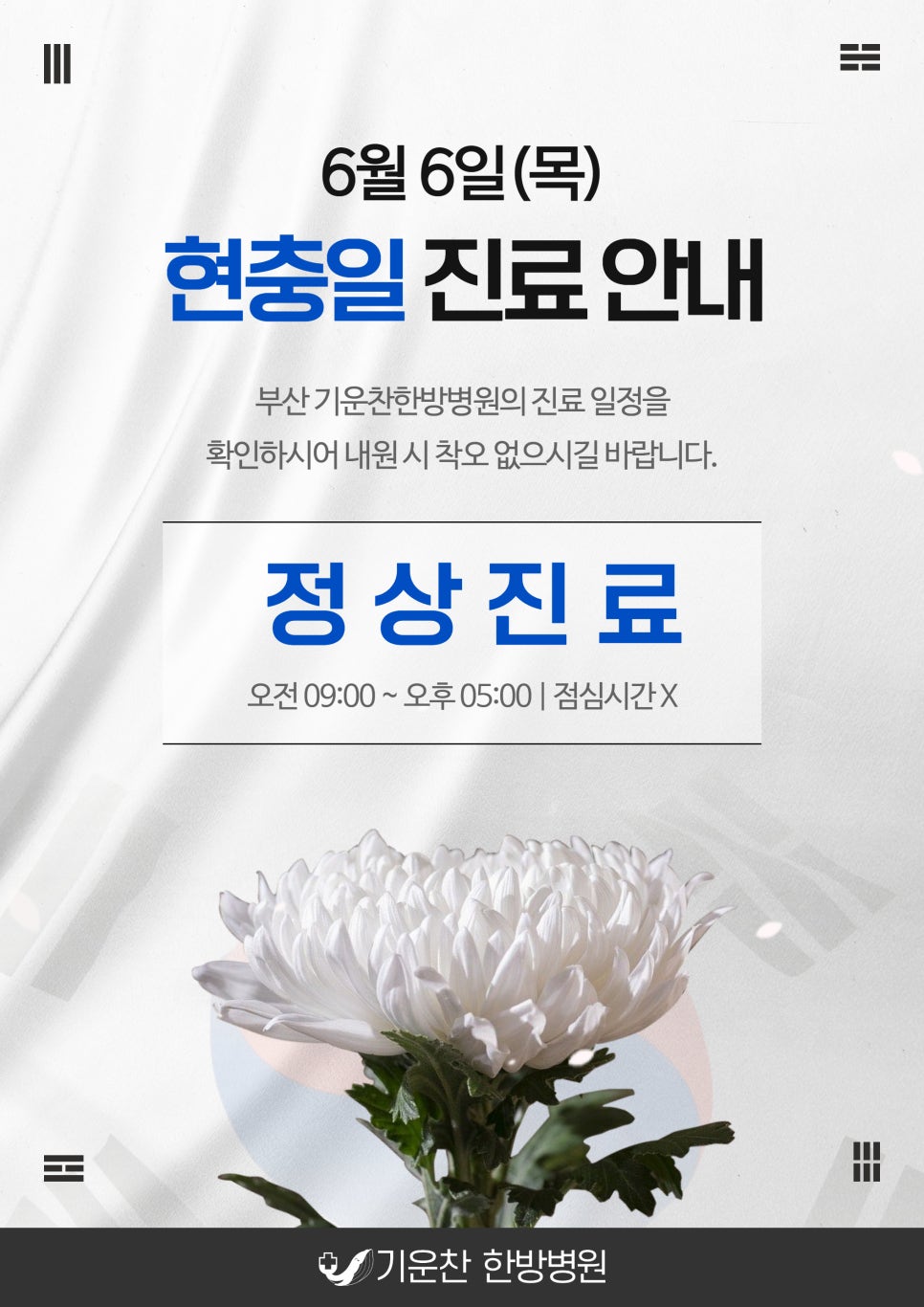 기운찬한방병원 이미지