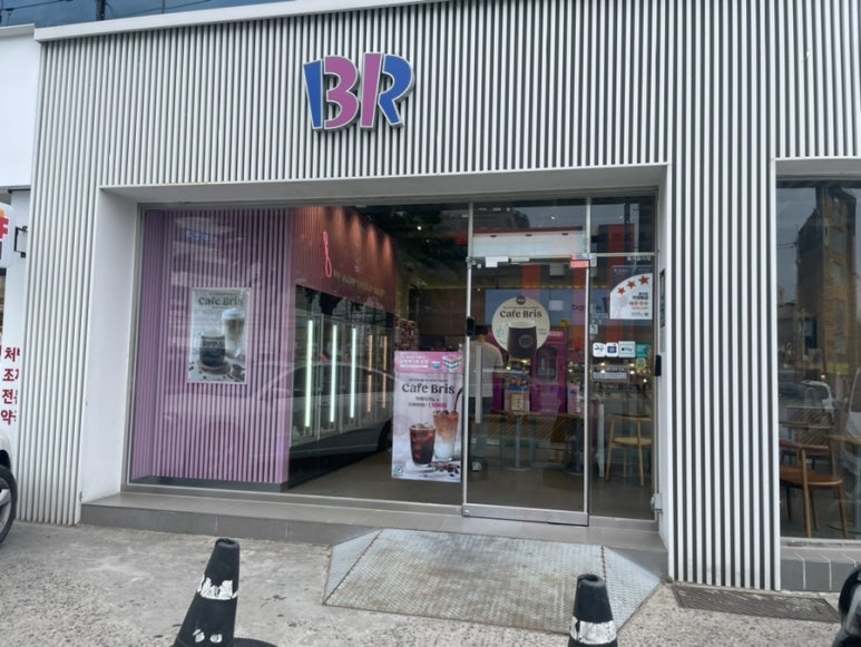 베스킨라빈스구미형곡점 이미지