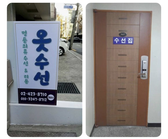 옷수선 매장 사진