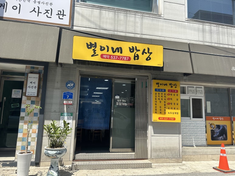 별이네밥상 이미지