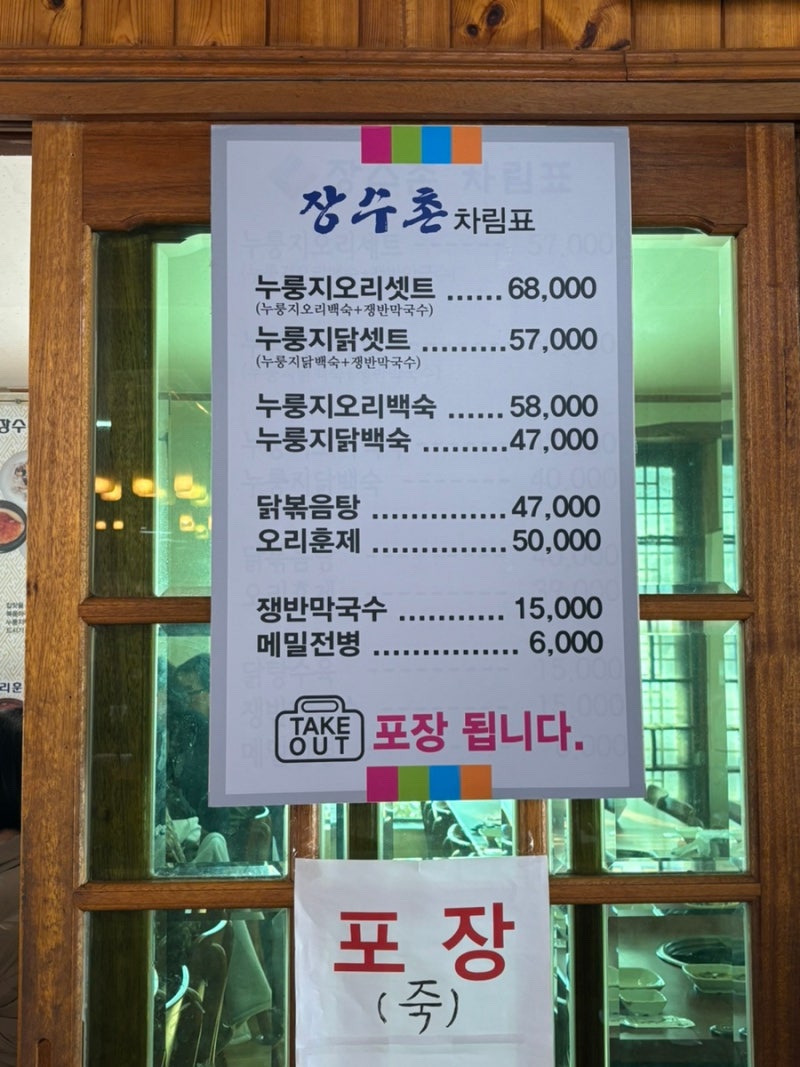 장수촌식당 이미지