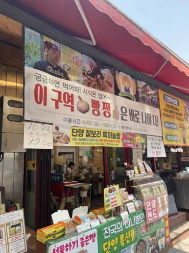 단양마늘도나쓰 이미지