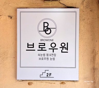 브로우원 이미지