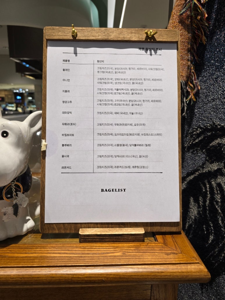 베이글리스트 롯데 인천점 이미지