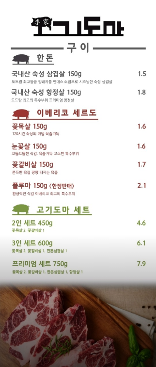 이가고기도마순천 이미지