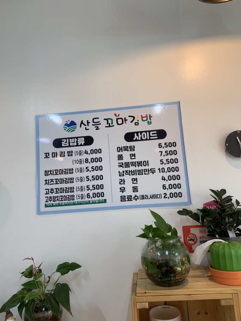 산들꼬마김밥 이미지