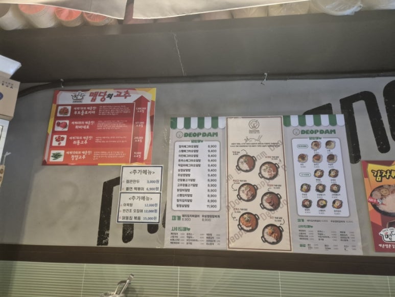 덮담 돈암점 이미지