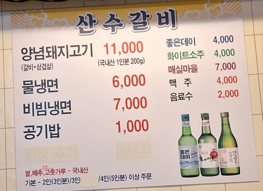 산수갈비 이미지
