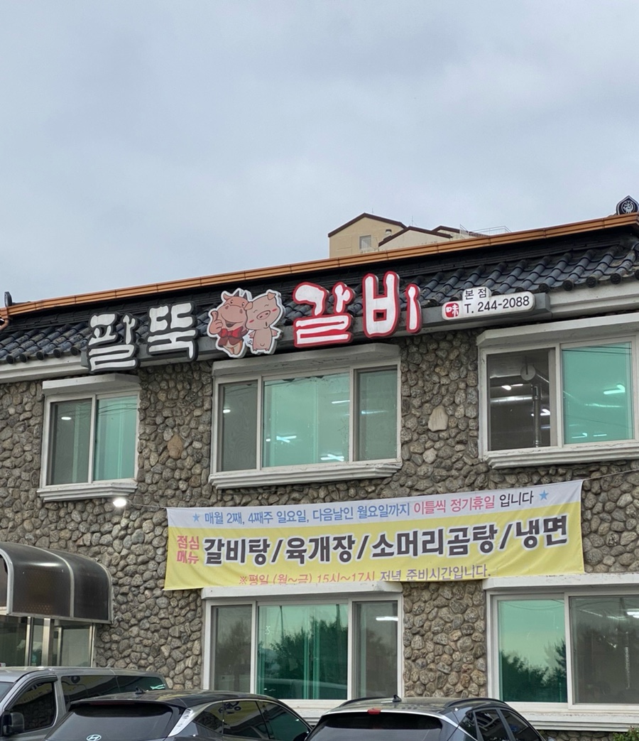 팔뚝갈비 이미지