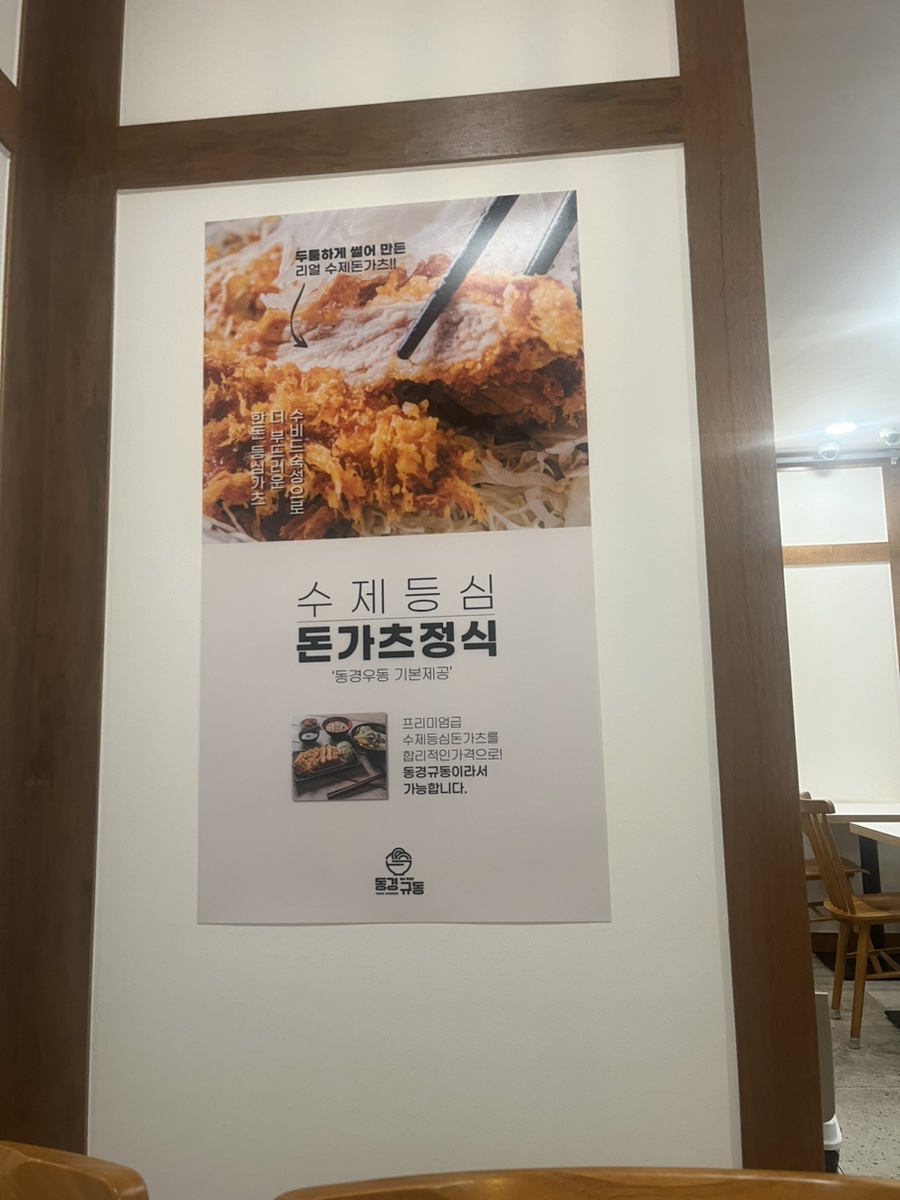 동경규동 성신여대점 이미지