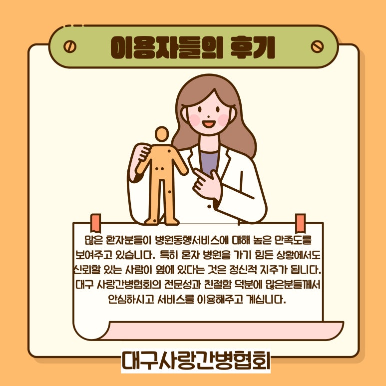 사랑간병협회 이미지