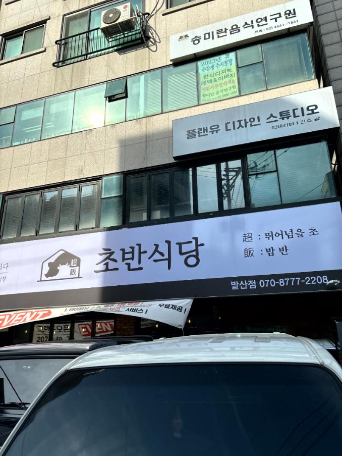향은식당 이미지