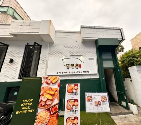 동카츠 이미지