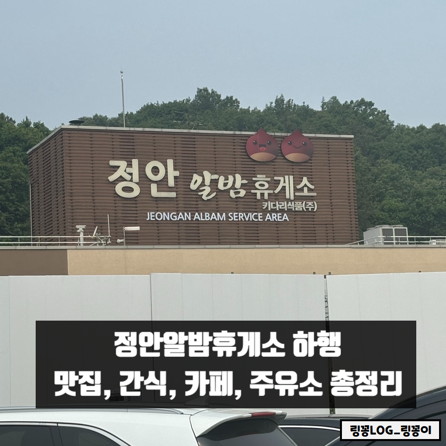 정안 주유소 이미지
