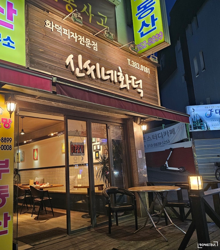 신씨네화덕피자 이미지