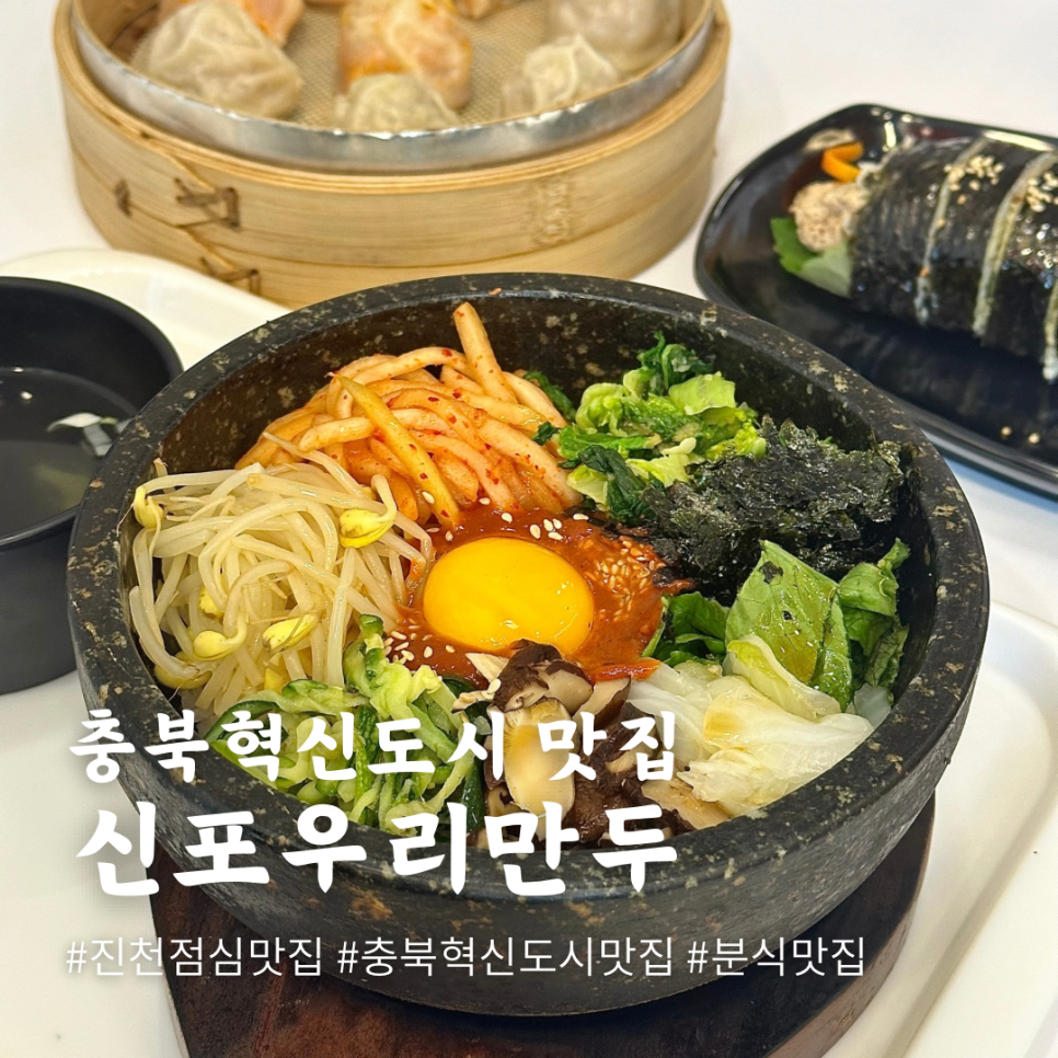 신포우리만두충북 이미지