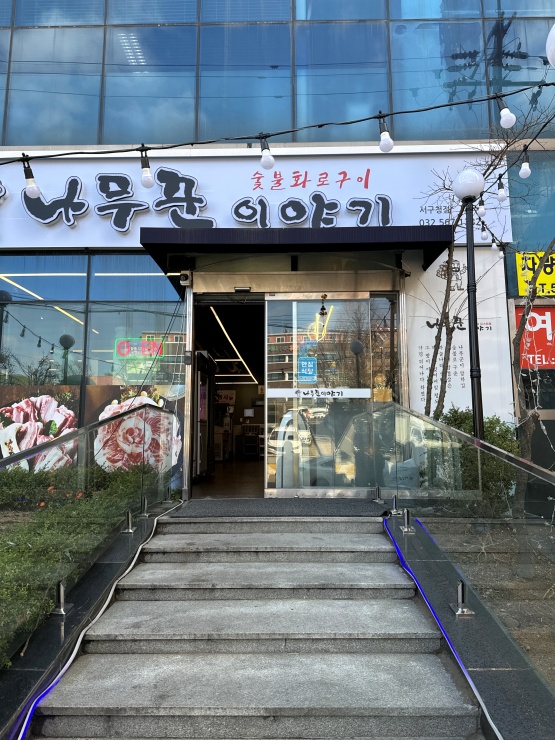 나무꾼이야기 이미지