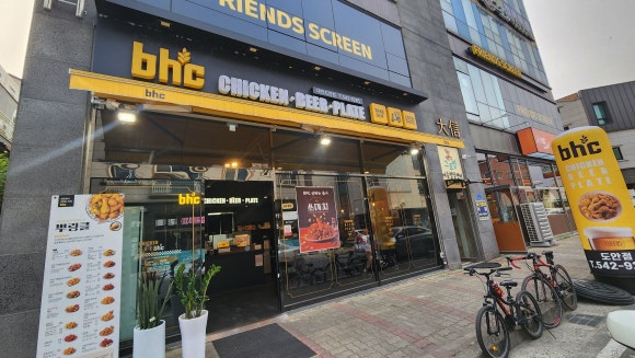 비에이치씨치킨도안 이미지