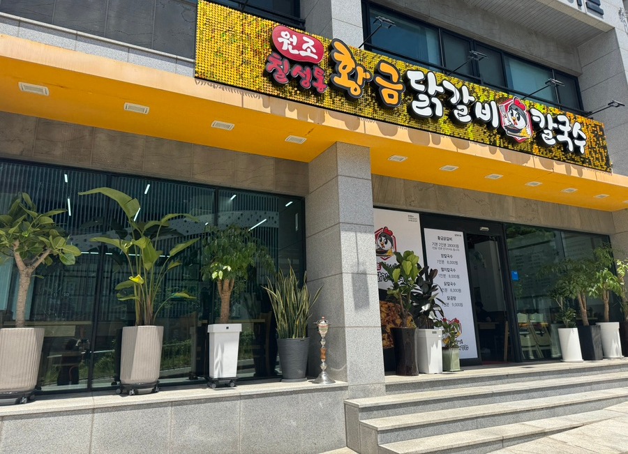 황금칼국수 이미지