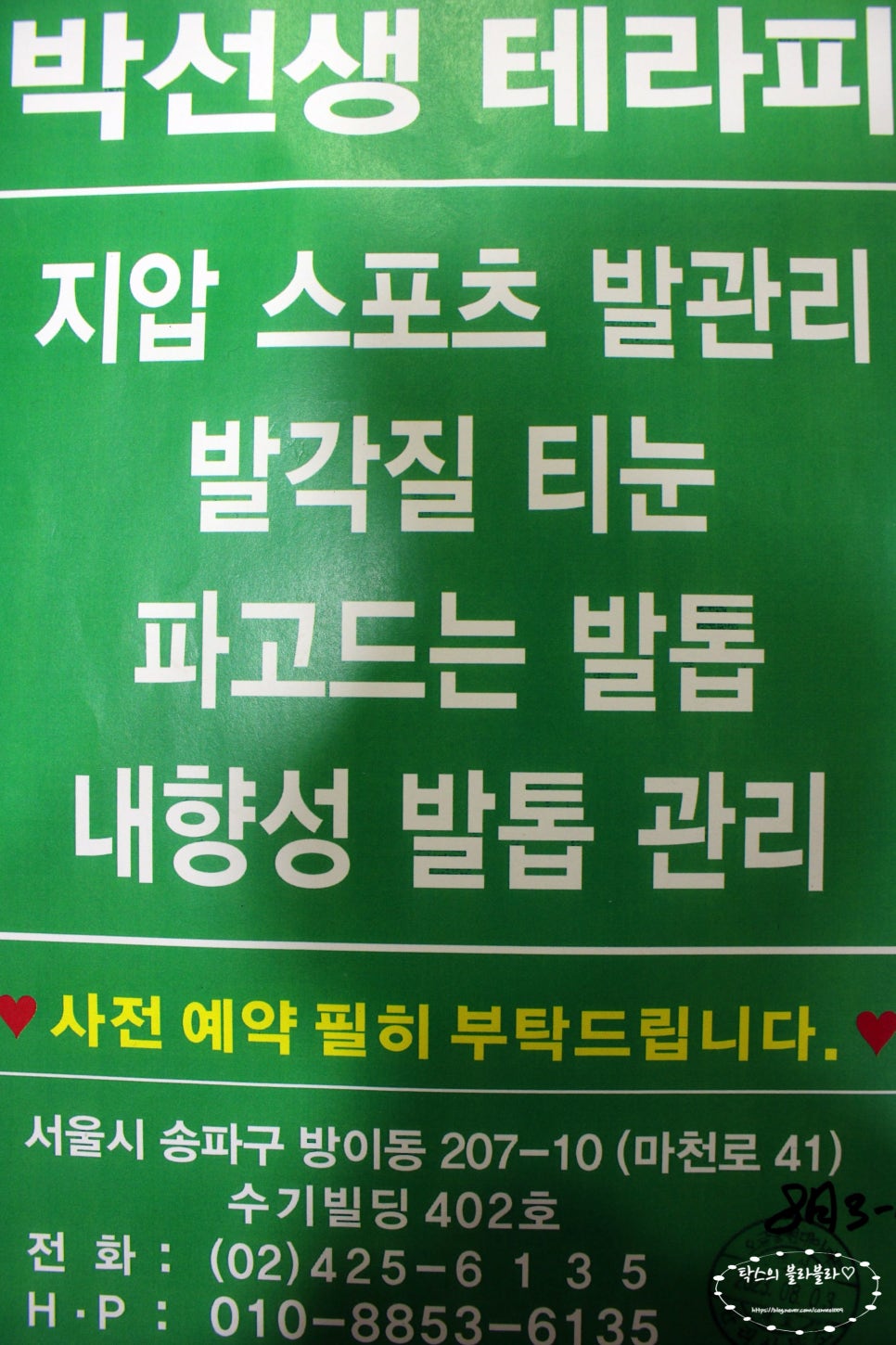 박선생테라피 이미지